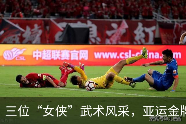 三位“女侠”武术风采，亚运金牌不容小觑！